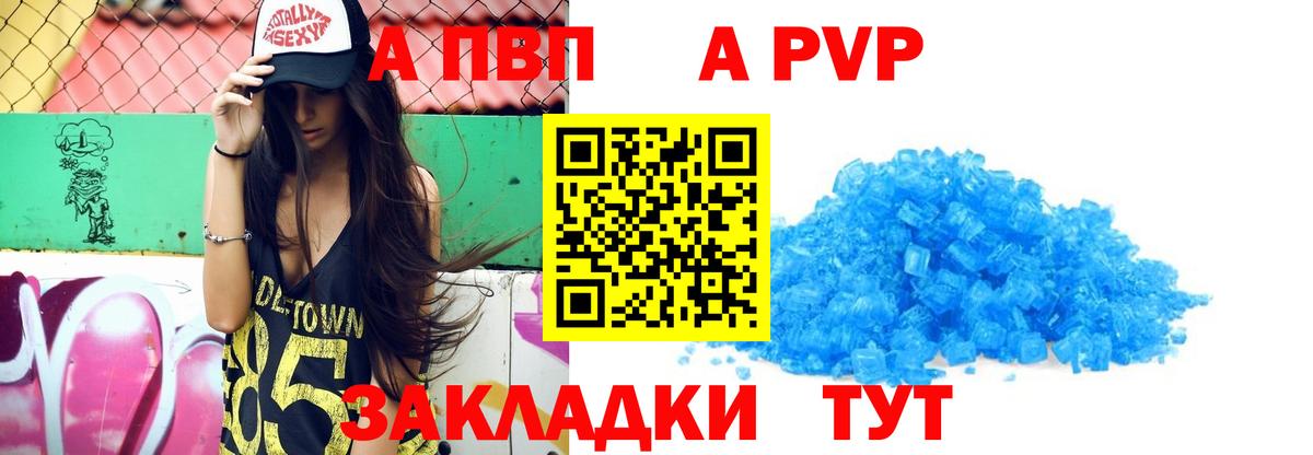 Волгодонск  A-PVP крисы CK  A-PVP  Alpha-PVP СК  закладки  А ПВП Соль  Вход с VPN 