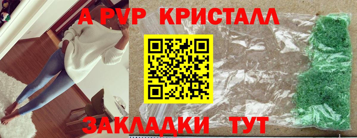 Alpha-PVP Crystall Волгодонск