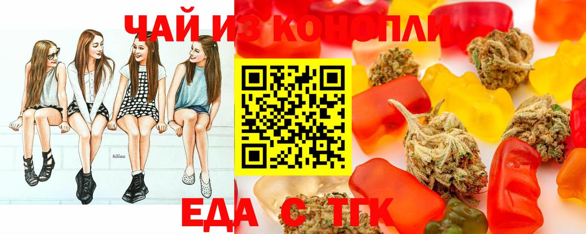 Печенье с ТГК марихуана  Вход с VPN  Волгодонск 