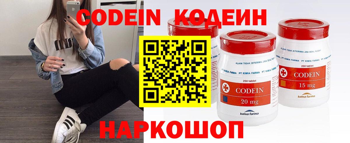 Волгодонск  Codein Purple Drank  Вход с VPN  Кодеиновый сироп Lean напиток Lean (лин) 