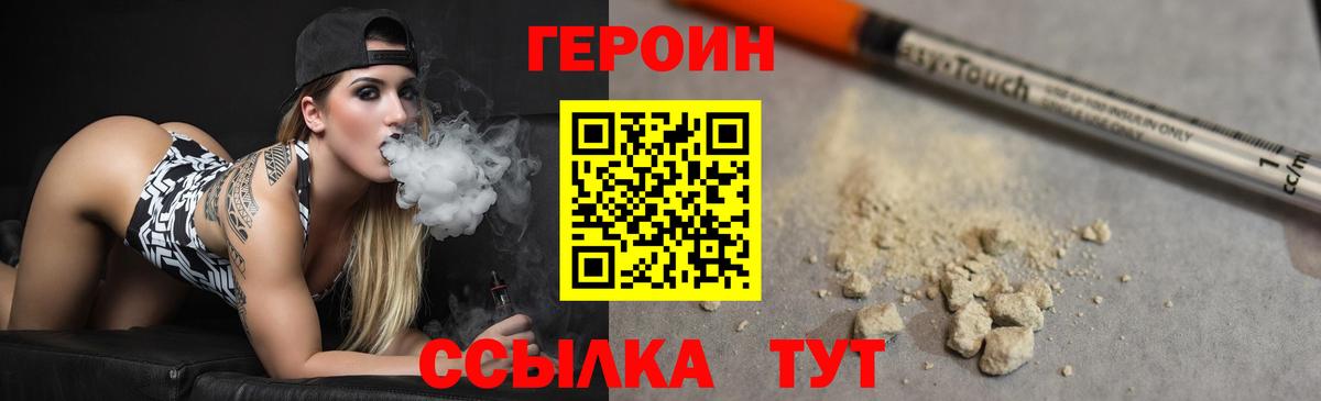 Волгодонск  Героин афганец  Вход с VPN 