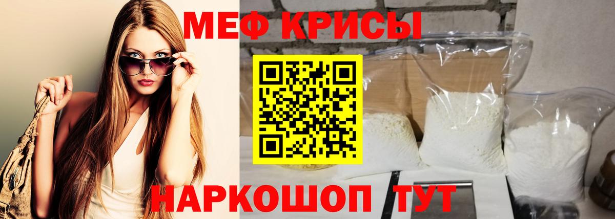 МЯУ-МЯУ  МЯУ-МЯУ кристаллы  Меф mephedrone  Вход с VPN  цены   Волгодонск 