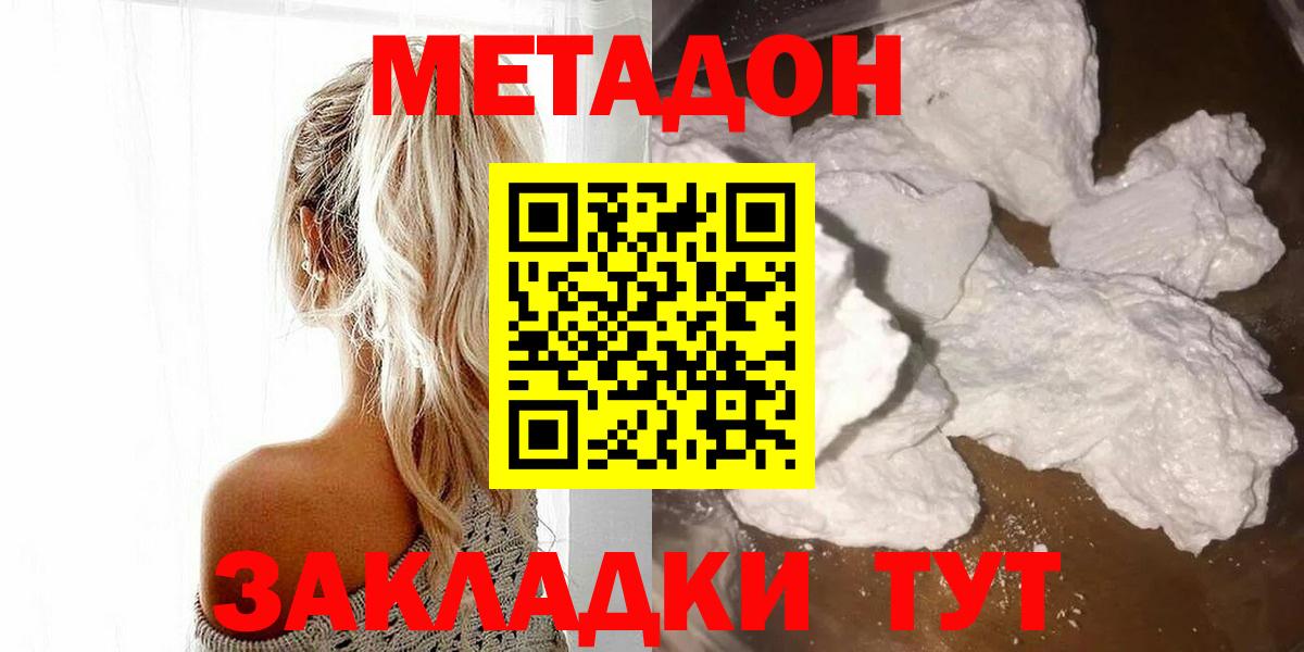 Метадон мёд Волгодонск