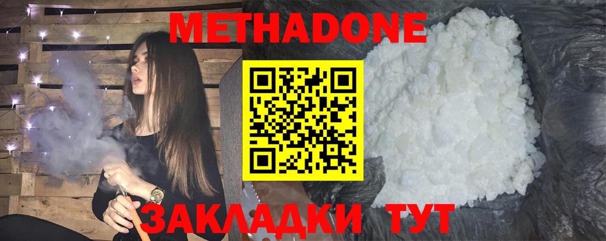 МЕТАДОН мёд  МЕТАДОН VHQ  Вход с VPN  Волгодонск 