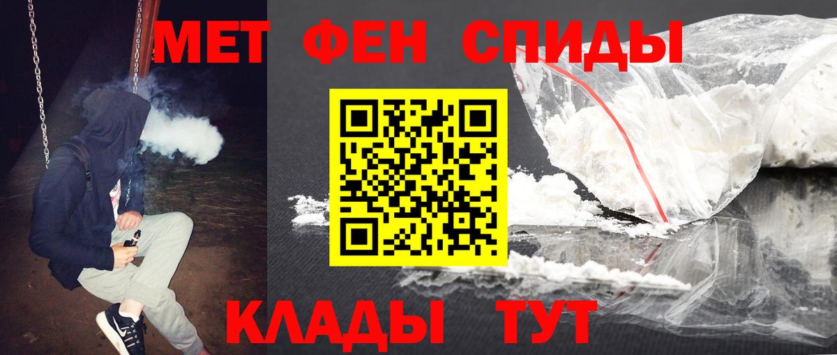 Волгодонск  МЕТАМФЕТАМИН кристалл  Вход с VPN 