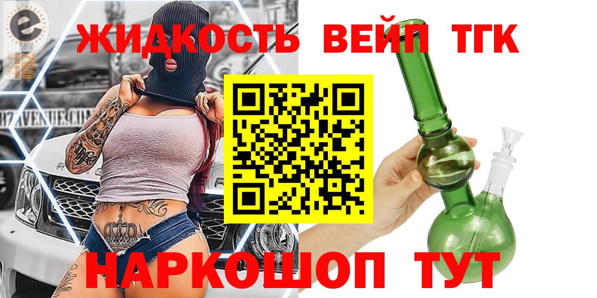 Дистиллят ТГК вейп с тгк  ТГК Wax  Вход с VPN  Волгодонск 